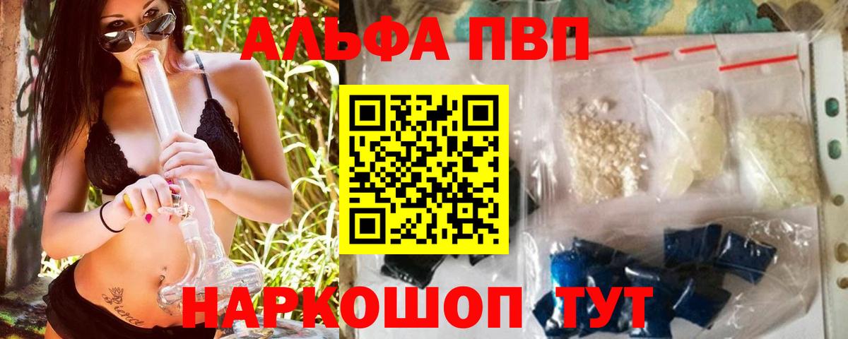 A PVP Crystall  Вход с VPN  Alfa_PVP  Алексин 