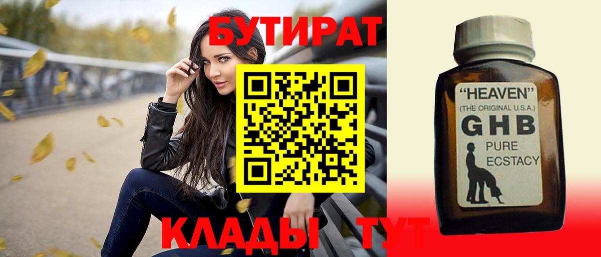 Бутират бутандиол  Вход с VPN  Алексин 