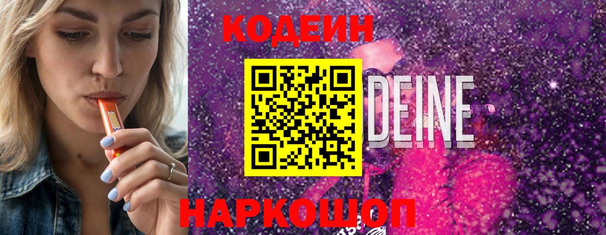 Codein Purple Drank Алексин