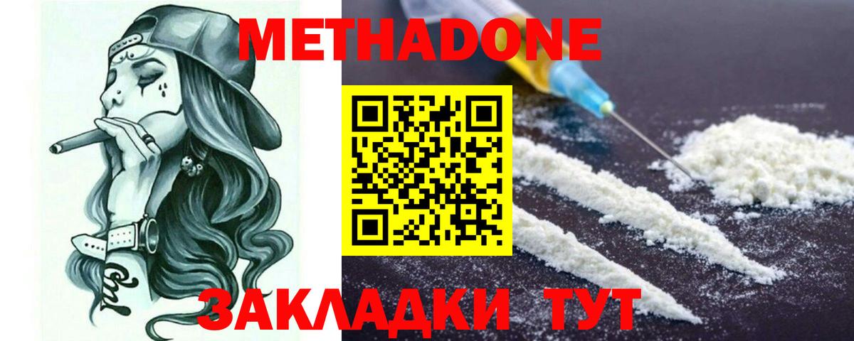 Метадон кристалл  Вход с VPN  МЕТАДОН VHQ  Алексин 